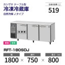 �ڿ��ʡ�RFT-180SDJ �ۥ����� ������¢�� ������ɥơ��֥� ����С��������桦ñ�ꡦ���� ��1800�߱���750(��1240)�߹⤵800mm �������� J������