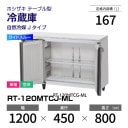 �ڿ��ʡ�RT-120MTCJ-ML �ۥ����� ��¢�� ������ɥơ��֥� �磻�ɥ��롼��ñ�ꡦ���� ��1200�߱���450(��857)�߹⤵800mm �������� J������