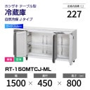 �ڿ��ʡ�RT-150MTCJ-ML �ۥ����� ��¢�� ������ɥơ��֥� �磻�ɥ��롼��ñ�ꡦ���� ��1500�߱���450(��807)�߹⤵800mm �������� J������