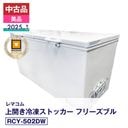 ������ʡ����ʡ� ��ޥ��� �峫�����ॹ�ȥå��� �ե꡼���֥� RCY-502DW��2025 ǯ���˰¿�6�����ݾڡ�ư���ǧ�ѡ���ޥ���ǧ���� | FCCF25060177