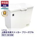 ����š�����ʡ����� ��ޥ��� �峫�����ॹ�ȥå��� �ե꡼���֥� RCY-161DW��2025ǯ��������� �¿�6�����ݾڡ�ư���ǧ�ѡ���ޥ���ǧ���� FCCF25100376