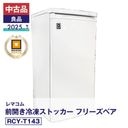 ����š�����ʡ����� ���ॹ�ȥå��� ����� ������ 143L RCY-T143 ľ�估 ������Ф�������6���� ��̳�� ��2025 ǯ���˰¿�6�����ݾڡ�ư���ǧ�ѡ���ޥ���ǧ���ʡ�FCUF25050298