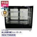 ����š�����ʡ����� RCS-T70S2CB ��ޥ��� ��� ������¢���硼������ 2025ǯ�� ��¤�ֹ�:FCCW25100162�ð¿�6�����ݾڡ�ư���ǧ�ѡ���ޥ���ǧ����