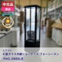 ����š�����ʡ����� R4G-288SLB ��ޥ��� 4�̥��饹��¢���硼������ �ե����������� 2023ǯ�� ��¤�ֹ�:FCCC23080966�ð¿�6�����ݾڡ�ư���ǧ�ѡ���ޥ���ǧ����