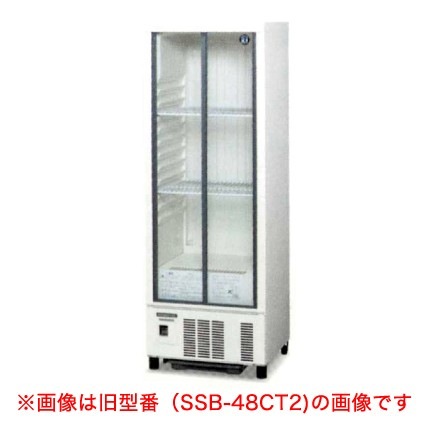 小形冷蔵ショーケース （ホシザキ 冷蔵ショーケース SSB-85DL