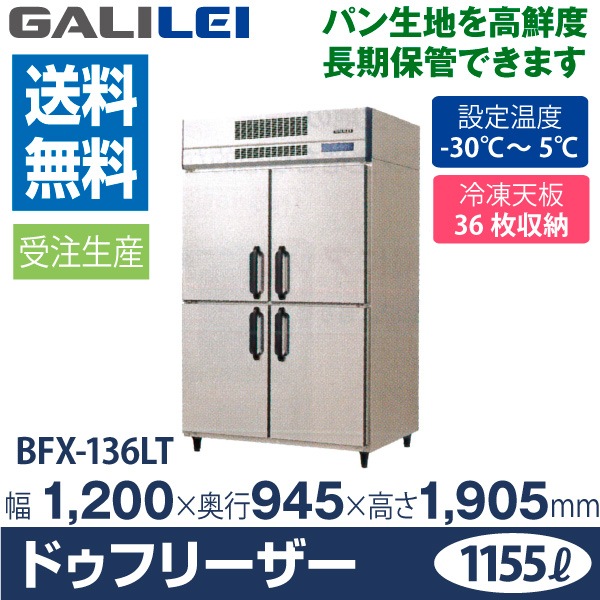 �ɥ��ե꡼���� �ե����� ����쥤( ʡ�繩�� ) ��1200�߱���945�߹⤵1905(mm) BFX-136LT ����������( �� : QBX-136FMLT1  )
