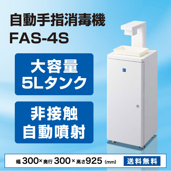 ��ư��ؾ��ǵ� FAS-4S<br>���륳����ǥ����ڥ󥵡� ���Ǳ�ʮ̸�� ���ܿ� ���󥵡����������̡������륹�к� ����̳��