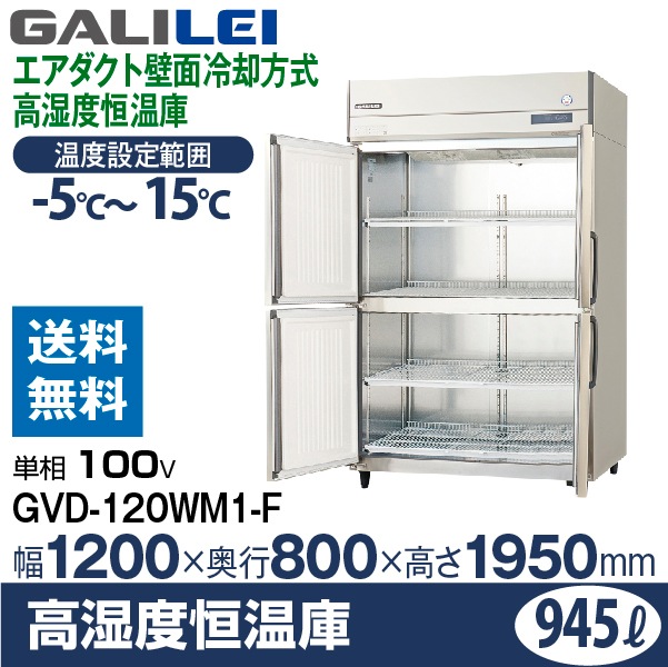 �ե����� ����쥤( ʡ�繩�� ) ���Ʒ��⼾�ٹ����� ���󥿡��ե꡼������ ��1200�߱���800�߹⤵1950 (mm) GVD-120WM1-F (�� GVD-120WM-F )