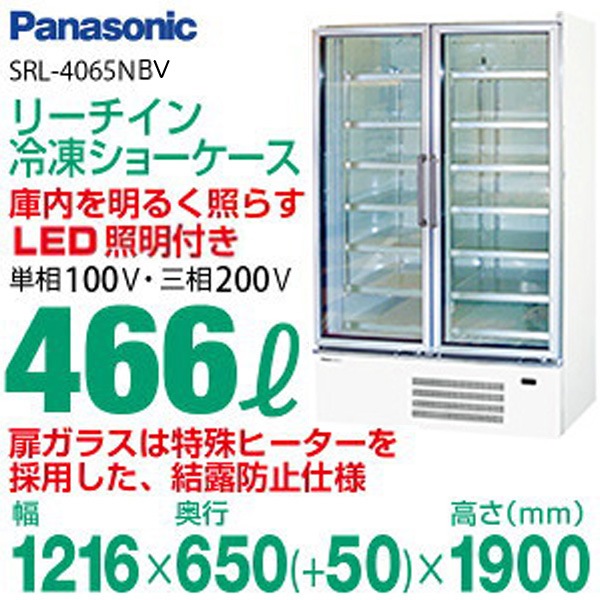 サンヨー 冷凍ショーケース 200v 福島県