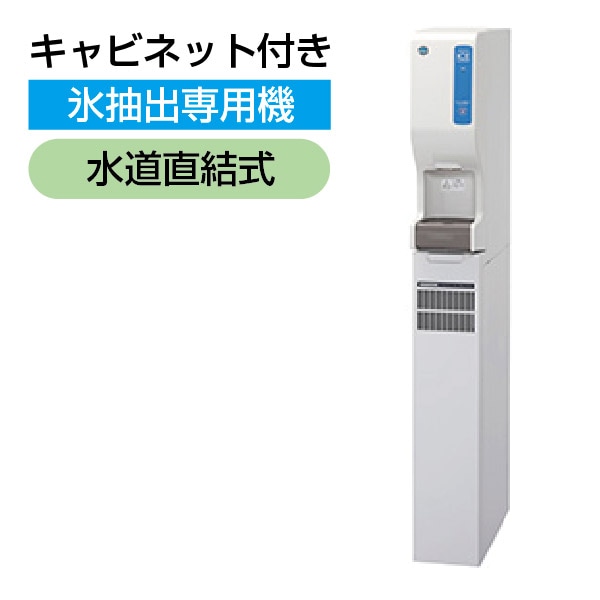 新品】ホシザキ シャトルアイスディスペンサー 13kgタイプ 幅180