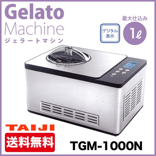 M*r様 タイジ ジェラート&アイスクリームマシン　TAIJI TGM-1000 楽天市場】TAIJI タイジ ジェラート＆アイスクリームマシン TGM
