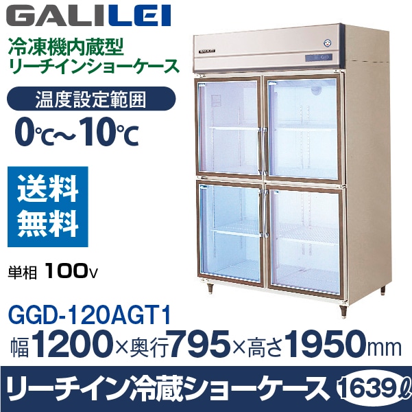 値下げRIZIN ライジンFuKushima冷蔵ショーケース EGN-035GM 値下げ