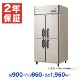 �ڿ��ʡ��¿���ǯ�ݾڡۥե����ޥ���쥤 �ķ���̳����¢�� ��900�߱���650�߹⤵1950(mm) GRN-090RX (�췿�� GRN-090RM)