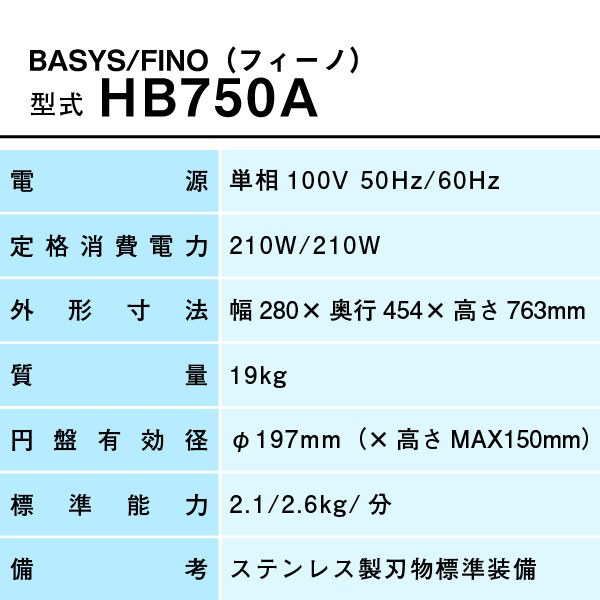 �ڿ��ʡ� ��ư ����ɹ�� HB750A ���� �֥��å����������饤���� BASYS FINO �ե����� ���������ݥ졼�����
