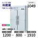 �ڿ��ʡ�HR-120A-1 �ۥ����� �ķ� ��¢�� ����С��������桦ñ�ꡦ���� ��1200�߱���800(��1341)�߹⤵1910mm ���إե�������A������