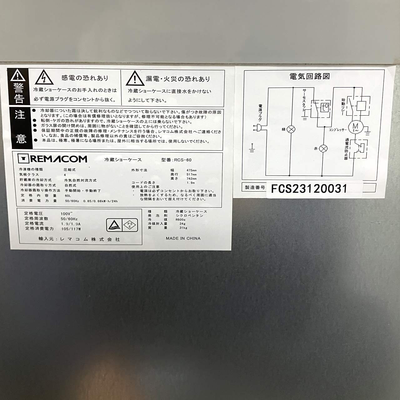 ����š� ��ޥ��� ��¢���硼������ RCS-60��2023ǯ���˰¿�6�����ݾڡ�ư���ǧ�ѡ���ޥ���ǧ���� | ��¤�ֹ�: FCS23120031