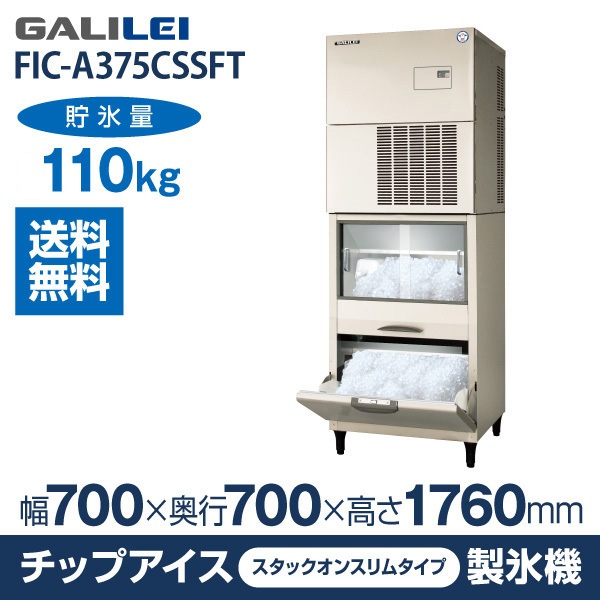 旧福島工業製（現ガリレイ）25kg製氷機 キューブアイス製氷機アンダー