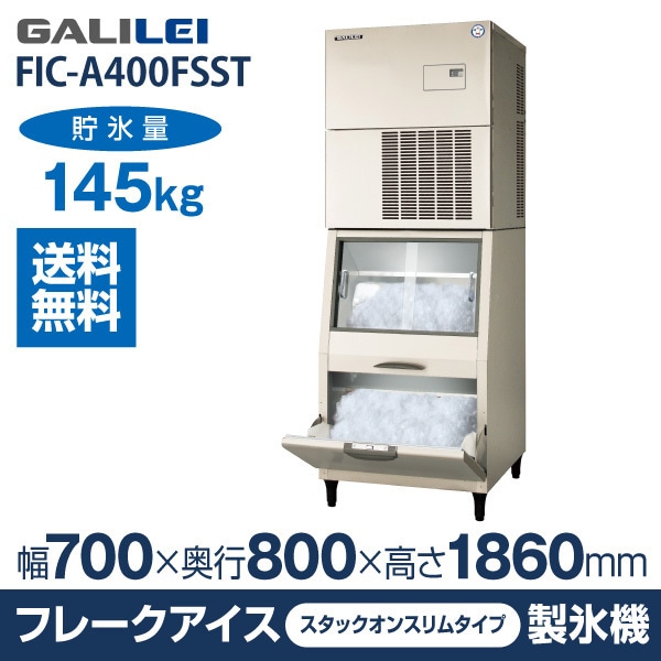 激安アウトレット GALILEI 業務用製氷機 フクシマ製氷機 45L 店舗用品