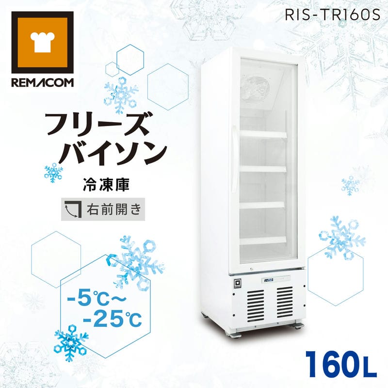 5216① 【美品】急速冷凍付冷凍ショーケース RIS-185F 2022年製 Amazon | レマコム スライド扉 冷凍ショーケース (185L) RIS