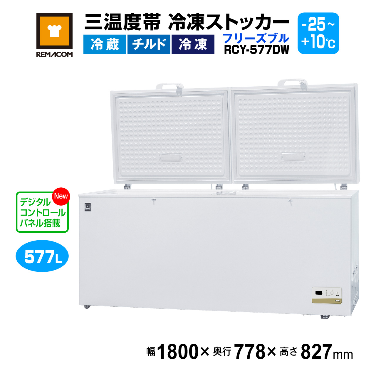 【業務用】大型冷凍庫 577L 冷凍ストッカー RCY-577 レマコム 動作品 業務用】大型冷凍庫 577L 冷凍ストッカー RCY-577 レマコム 動作