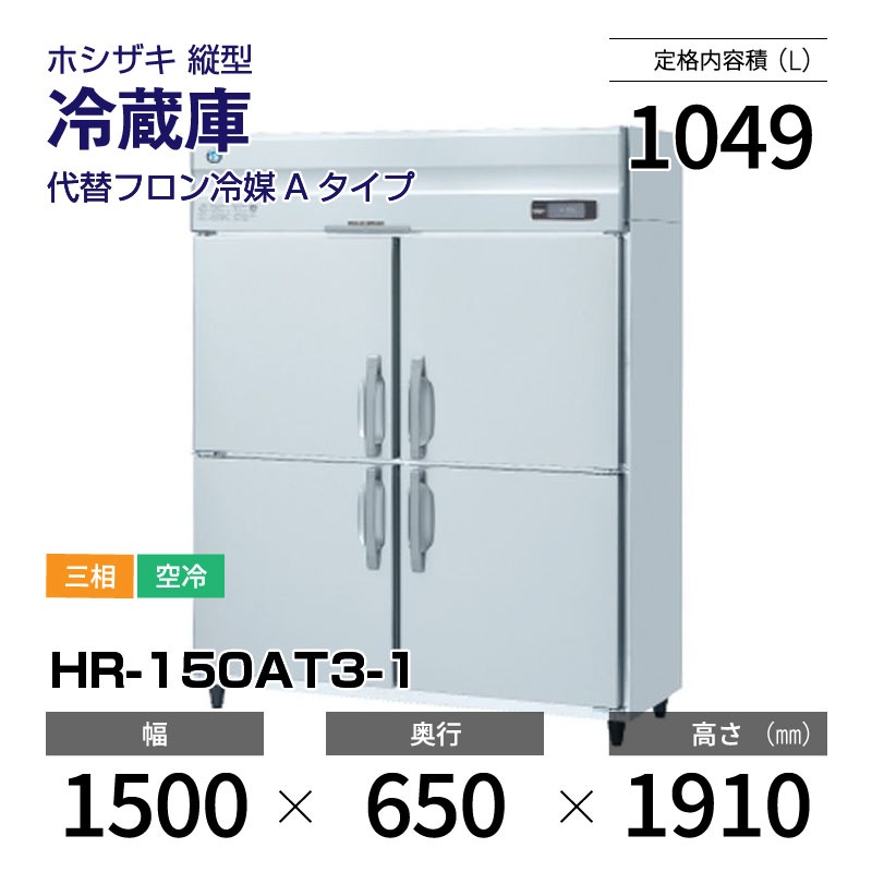 �ڿ��ʡ�HR-150AT3-1 �ۥ����� �ķ� ��¢�� ����С��������桦���ꡦ���� ��1500�߱���650(��1341)�߹⤵1910mm ���إե�������A������