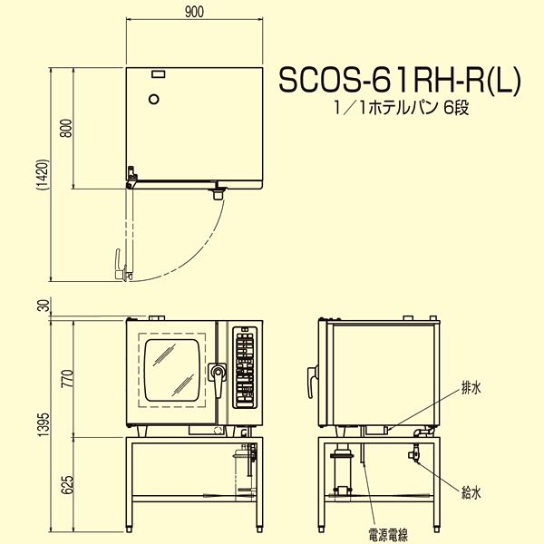 �˥��� �������ॳ��٥�����󥪡��֥� RH���꡼�� ����������ɥ�����  SCOS-61RH-R(L) ������ɥ����� ��900�߱���800�߹⤵1395(mm)