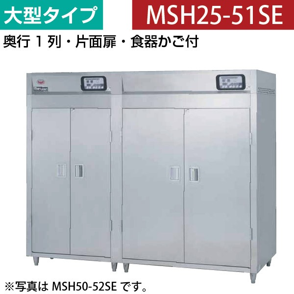 マルゼン 業務用家庭用食器消毒保管庫MSH-2SE乾燥機
