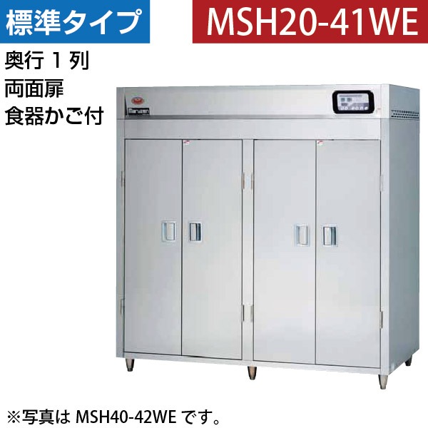 マルゼン 食器消毒保管庫