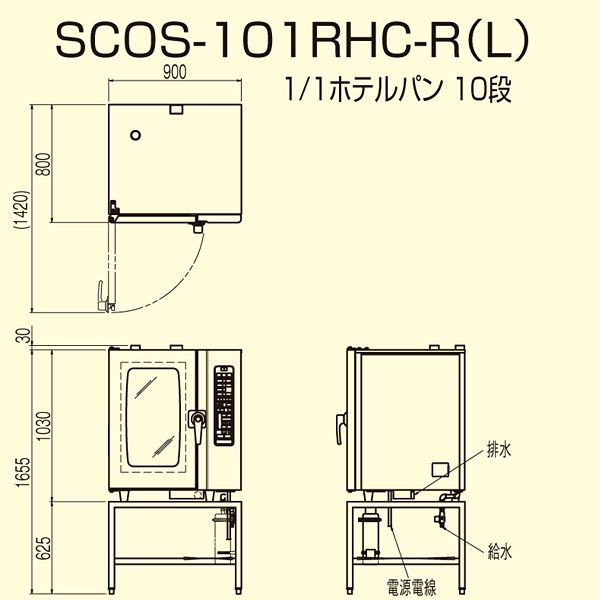 �˥��� �������ॳ��٥�����󥪡��֥� RHC���꡼�� �ʥ��ͥ�����  SCOS-101RHC-R(L) ��900�߱���800�߹⤵1655(mm)