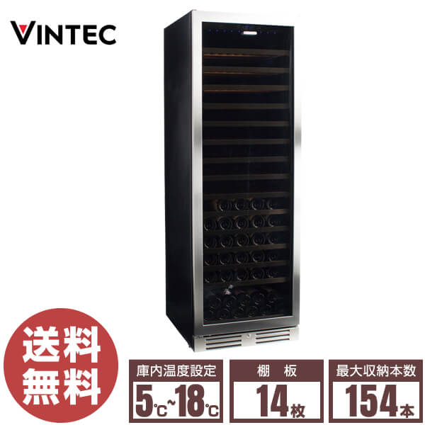 ワインセラー ブラック 4段木製棚 ヴァンテック ワインセラー VD154 棚14枚 154本収納 搬入設置