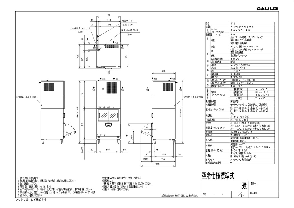 �ե����� ����쥤 ( ʡ�繩�� )��ɹ�� �����å����󥹥�ॿ���� �ϡ��ե��塼�֥����� ���估 240kg ��700�߱���700�߹⤵1850(mm) FIC-A240HS3SFT (�췿�� FIC-A240HS2SFT ) �᡼�����ݾڡ���Ź�����ݾ� ���2ǯ�ݾ��դ���