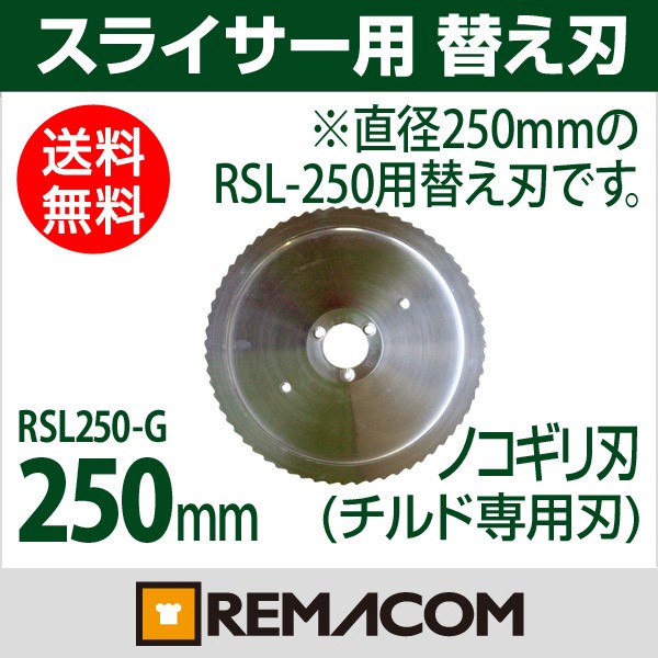 RSL-250���ؤ��ϡ�RSL-250-G����������ѿ� ����̵�� ��ޥ��� 