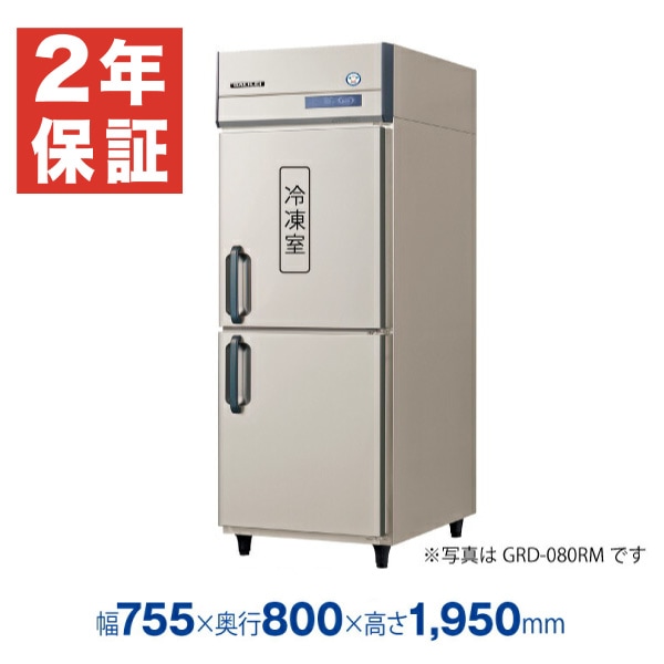 新品・安心2年保証】フクシマガリレイ 縦型業務用冷凍冷蔵庫 幅