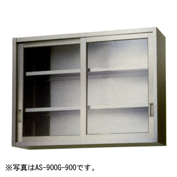 アズマ ガラス吊戸棚(奥行300mmタイプ) 幅1500×奥行300×高さ750(mm) AS 