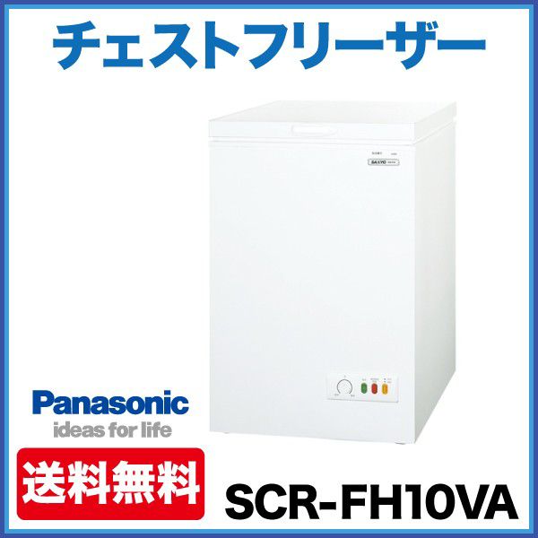 パナソニック チェストフリーザー(冷凍庫) SCR-FH10VA 101リットル 幅 