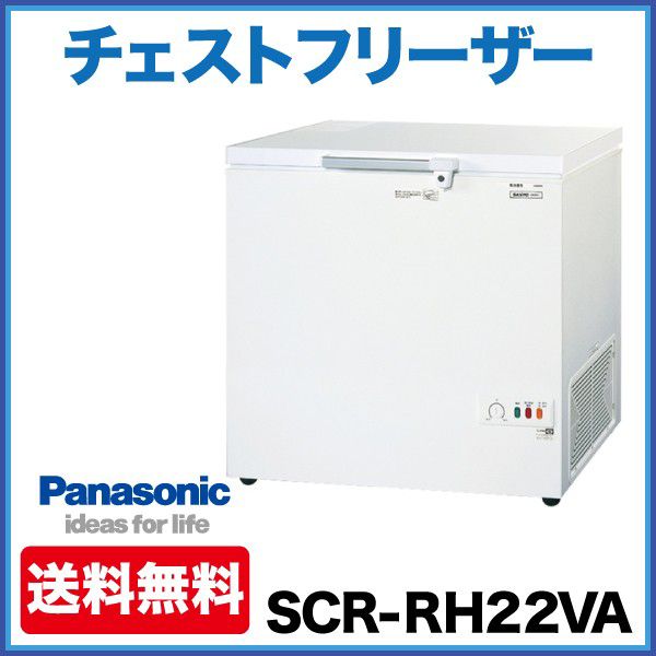 パナソニック チェストフリーザー(冷凍庫) SCR-RH22VA 225リットル 幅