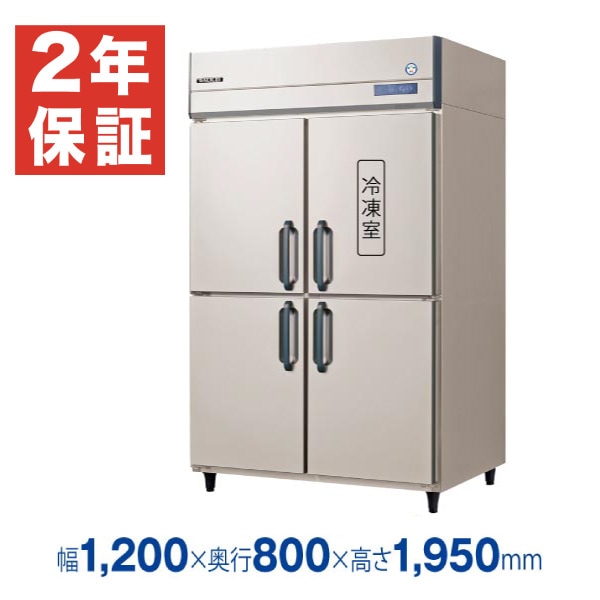 新品・安心2年保証】フクシマガリレイ 縦型業務用冷凍冷蔵庫 幅1200 