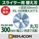 �ߡ��ȥ��饤����RSL-300���ؤ��� ����̵�� ��ޥ��� 