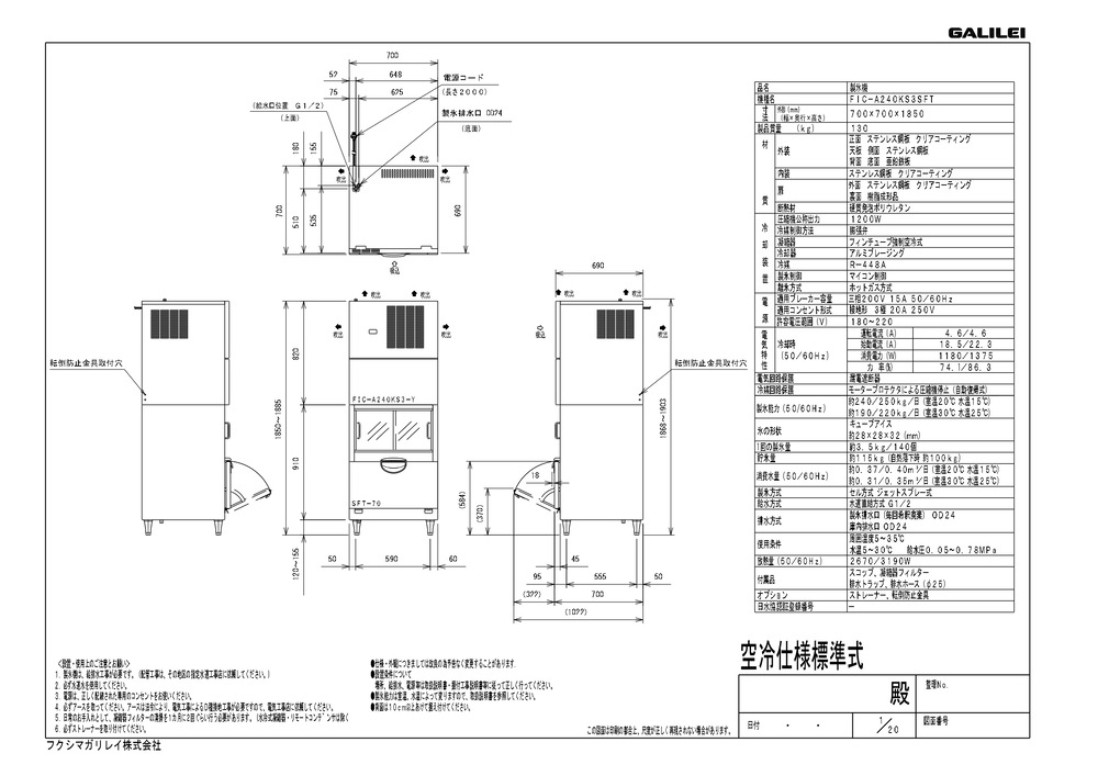 �ե����� ����쥤 ( ʡ�繩�� )��ɹ�� �����å����󥹥�ॿ���� ���塼�֥��������估 ��⡼�ȥ���ǥ󥵼� 240kg ��700�߱���700�߹⤵1850(mm) FIC-A240KS3SFT (�췿�� FIC-A240KRS2SFT )�μ��������� ��̳�� �᡼�����ݾڡ���Ź�����ݾ� ���2ǯ�ݾ��դ���