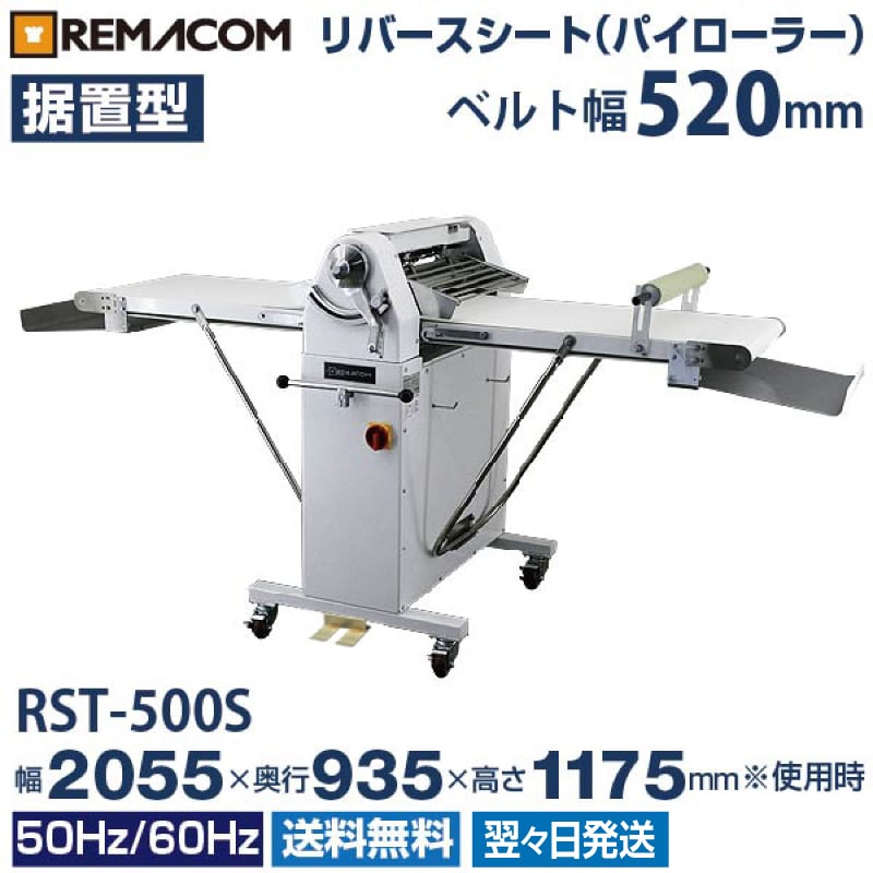 ��ޥ��� ��С��������� RST-500S - ��̳�ѥѥ������顼 - ͭ����500mm - �ѥ������顼 ��С����������� �ɥ���������- ��¤�᡼���� : ��ޥ����REMACOM��