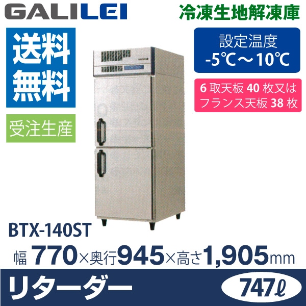 �ե����� ����쥤 �꥿������(�������ϲ����)��( ʡ�繩�� ) ��770�߱���945(976)�߹⤵1905(mm)BTX-140ST(�� QBX-140RMST1 )