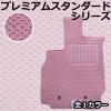 【送料無料】【フロアマット】トヨタ（TOYOTA） ヴォクシー(VOXY) ZRR80G/ZRR85G/ZRR80W/ZRR85W プレミアムスタンダードシリーズ|ヴォクシー（ＶＯＸＹ）|トヨタ（TO