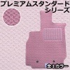 【送料無料】【フロアマット】トヨタ（TOYOTA） アルファードANH20W/25W/GGH20W/25W プレミアムスタンダード|アルファード|トヨタ（TOYOTA）