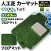 �͹��� �����ޥå� �ե���� 2�祻�å� COOOL Turf��� �����륿���� �Ǿ�40mm ���� �ڼ�ư�֡����̼��б� �ե����ޥå�