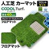 �͹��� �����ޥå� ����ե����� ������ե����� ���� �ե���� 2�祻�å� COOOL Turf �����륿���� �Ǿ�40mm �ե����ޥå�
