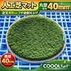 �͹��ǥޥå� �ݷ� 40cm �Ǿ�40mm �ե�˥���ž夲 �����륿���� COOOLTurf �ե����ޥå� �߷� �� ���� ���� ����ƥꥢ ��ʪ ���������꡼