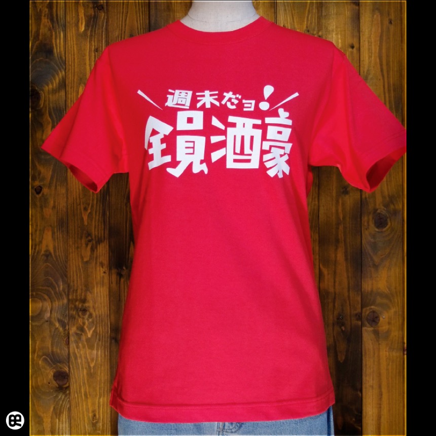 全員集合：スーパーレッド：Tシャツ