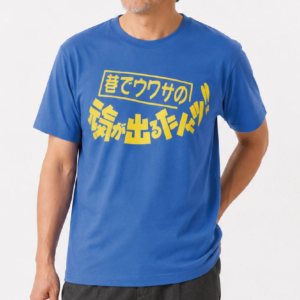 元気が出るTシャツ：ブルー：Tシャツ