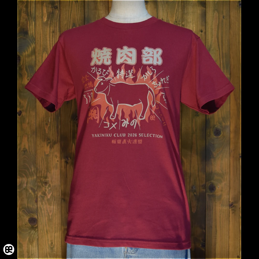 焼肉部：バーガンディ：Tシャツ