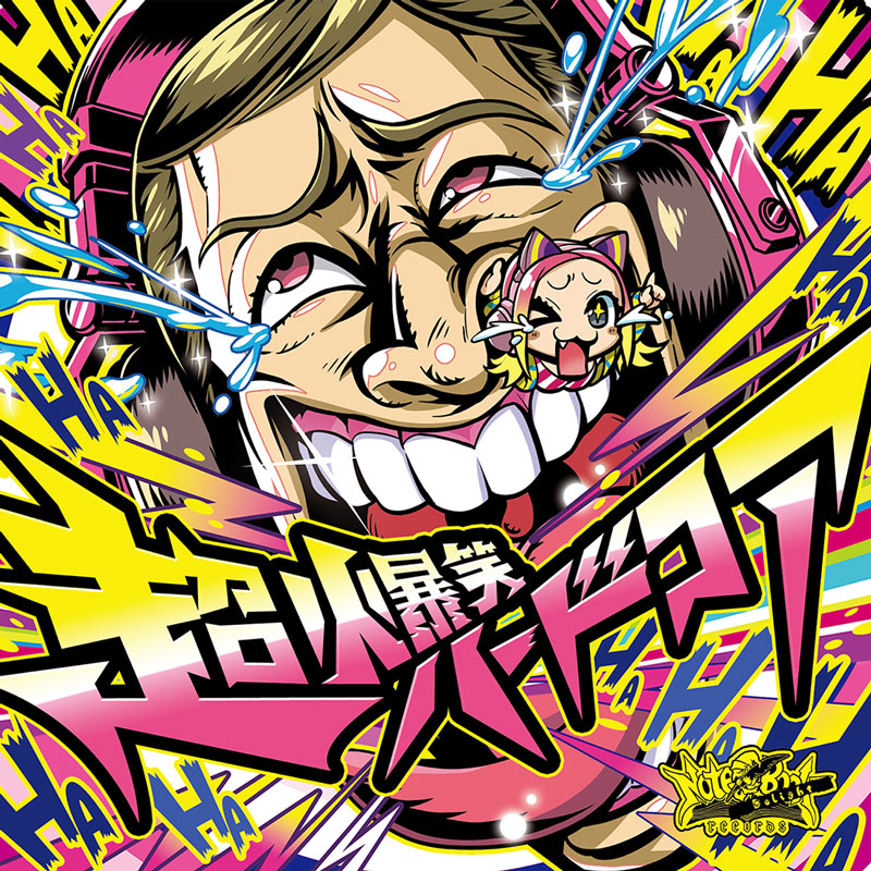 にこにこです♡ 超!!爆笑ハードコア | HARDCORE TANO*C CREW,Notebook Records